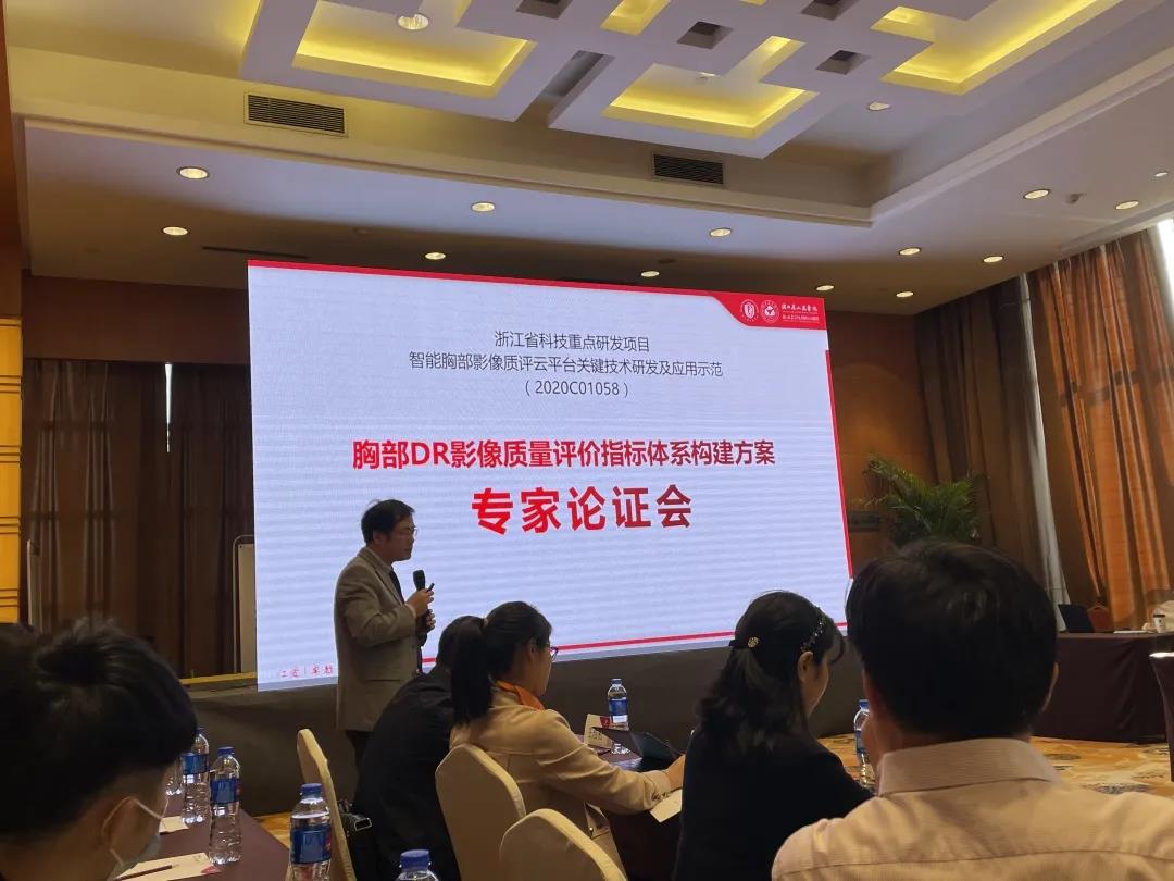 浙江省重點(diǎn)研發(fā)項(xiàng)目《胸部影像質(zhì)評云平臺(tái)關(guān)鍵技術(shù)及應(yīng)用》專家論證會(huì)在杭成功舉辦
