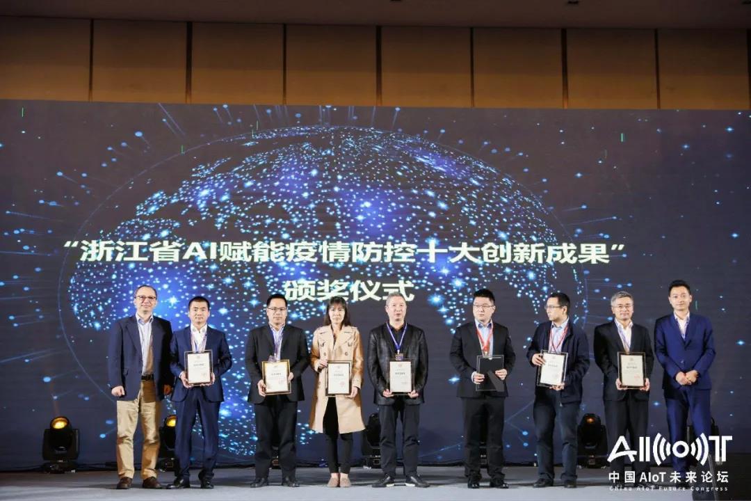 剛剛閉幕的中國首席技術(shù)官大會(huì)，浙江省AI賦能疫情防控十大創(chuàng)新成果隆重發(fā)布