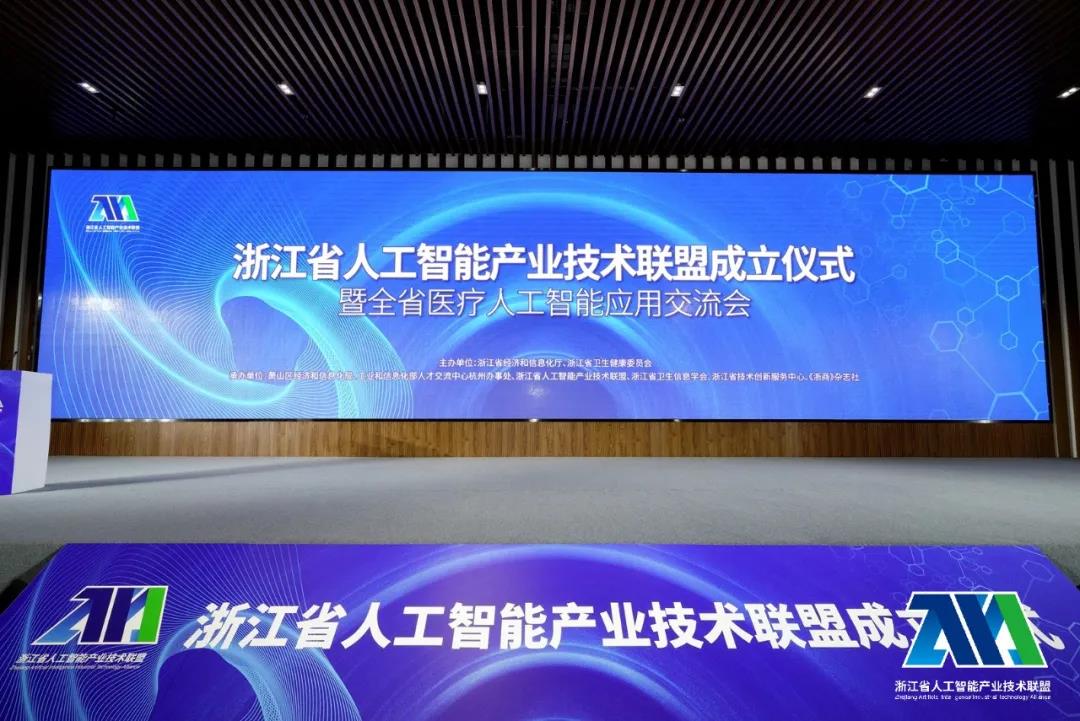 浙江省人工智能產(chǎn)業(yè)技術(shù)聯(lián)盟正式成立，“ 啄醫(yī)生 ”列入全省醫(yī)療AI優(yōu)秀應(yīng)用案例