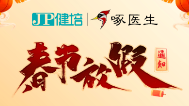2022春節(jié)放假通知 | 恭祝虎年大吉，新春快樂(lè)！