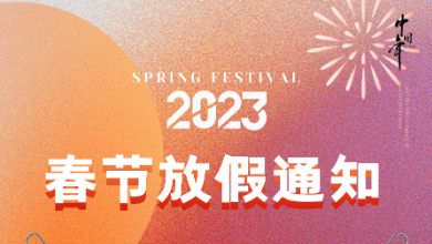 展望未來(lái)，前“兔”無(wú)量，開(kāi)啟健康中國(guó)建設(shè)新紀(jì)元！