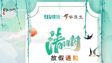 清明放假通知：一年一清明，一歲一追思