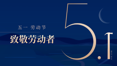 五一放假通知：致敬最美勞動(dòng)者！