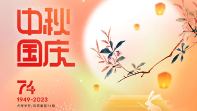 雙節(jié)同慶：喜迎中秋，共度國慶！