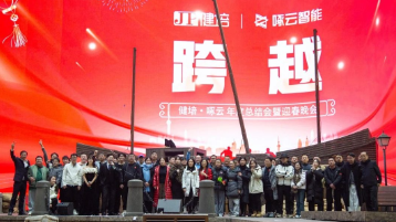 健培龍年盛典：跨越山川江河，奔赴星辰大海！
