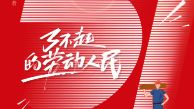五一放假通知：致敬不凡，致敬平凡，五一勞動節(jié)快樂！